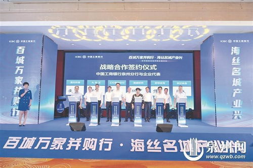 中國(guó)工商銀行泉州分行 賦能民營(yíng)經(jīng)濟(jì) 踐行使命擔(dān)當(dāng)