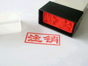 圖 全武漢代辦注銷(xiāo)公司,0申報(bào)注銷(xiāo)優(yōu)惠價(jià) 武漢工商注冊(cè)