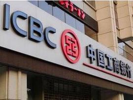工商銀行 商業(yè)銀行 五大行 世界五百?gòu)?qiáng) 財(cái)經(jīng)百科